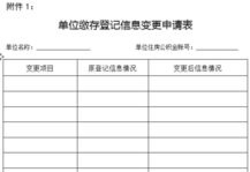 柳州单位公积金缴存登记办理指南2023