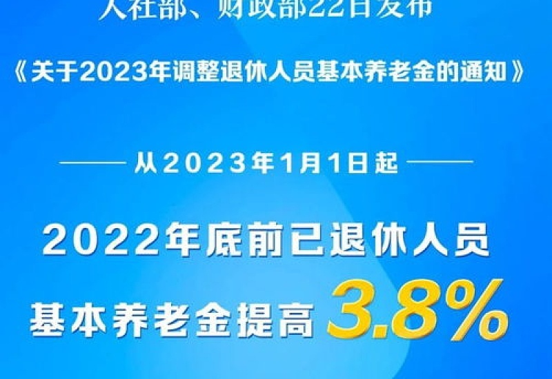 广西宜州2023年养老金调整细则公布 今年宜州企退人员养老金上涨多少？