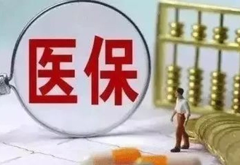 换城市后达州居民医保的钱能取出来吗？