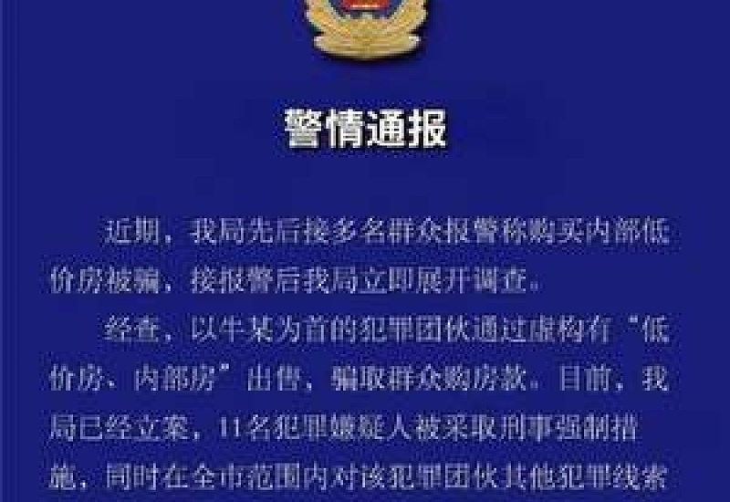 多人购买内部低价房被骗 有哪些启示