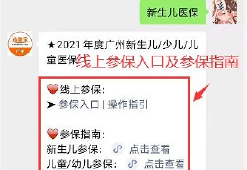 2024威海医保什么时候生效