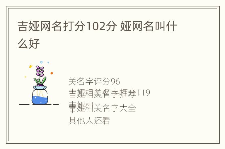 吉娅网名打分102分 娅网名叫什么好