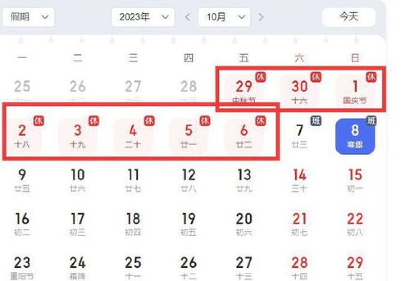 2023中秋国庆放假如何安排的呢
