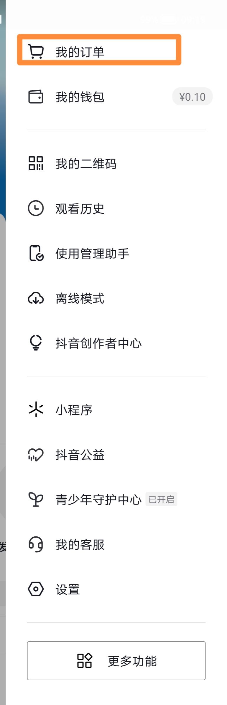 抖音上买东西的 *** 怎么修改？