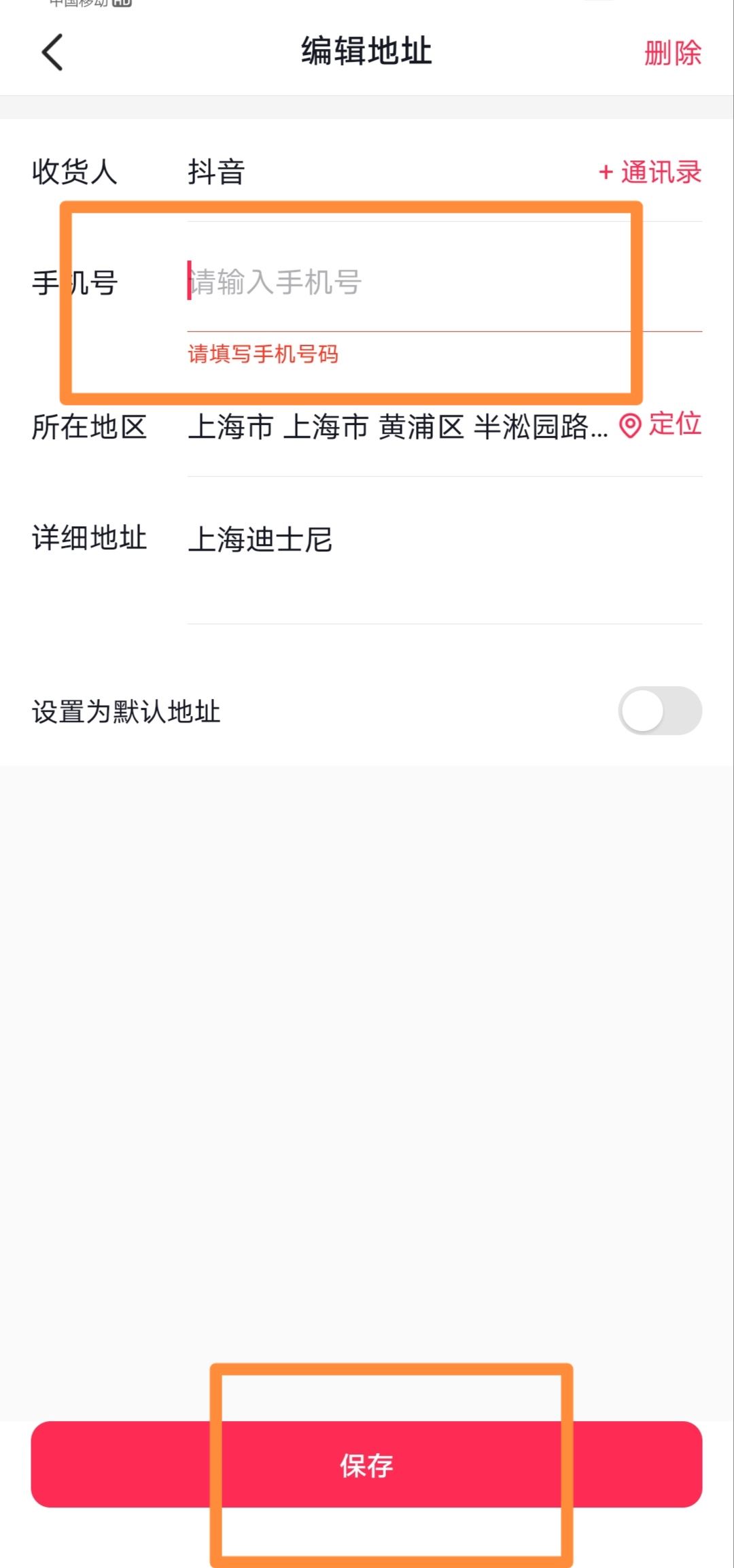 抖音上买东西的 *** 怎么修改？