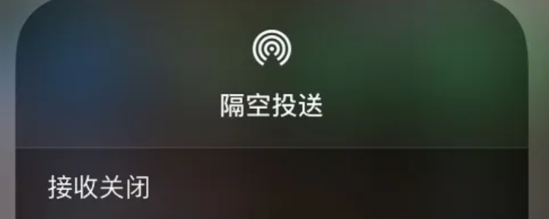 苹果手机隔空投送是什么意思