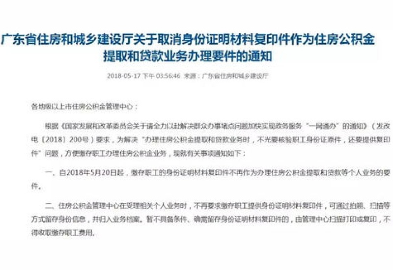 清远自住房首次提取公积金资料一览