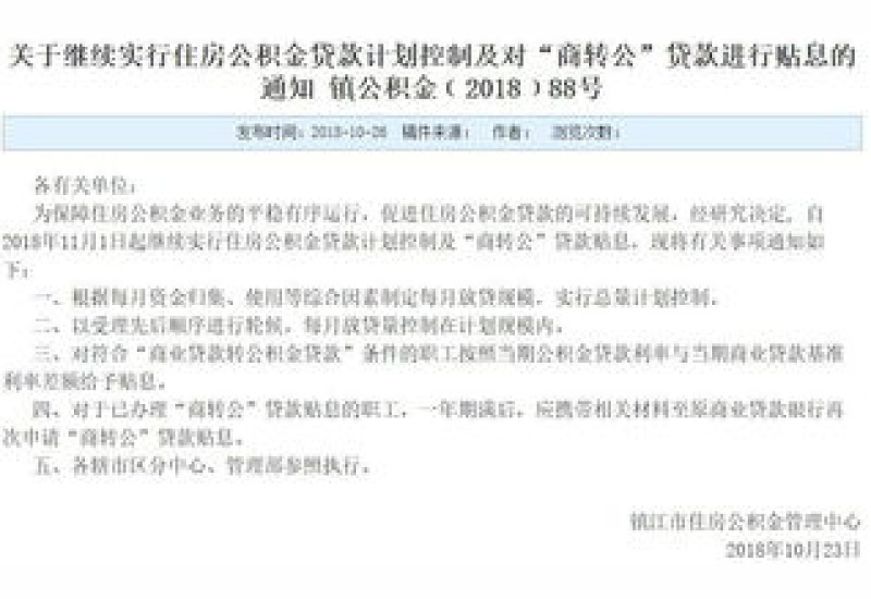 镇江公积金贷款额度标准是什么？