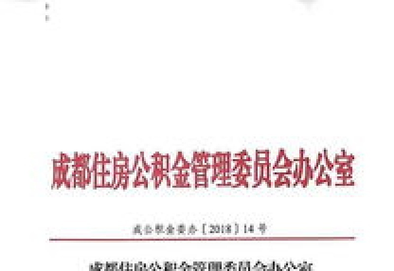 镇江职工与单位终止劳动关系申请提取公积金办理指南（附办理条件）