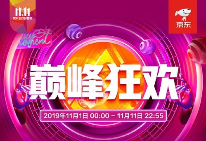 2023京东双十一预售价和最终售价一样吗 京东双十一预售价和最终售价区别在哪