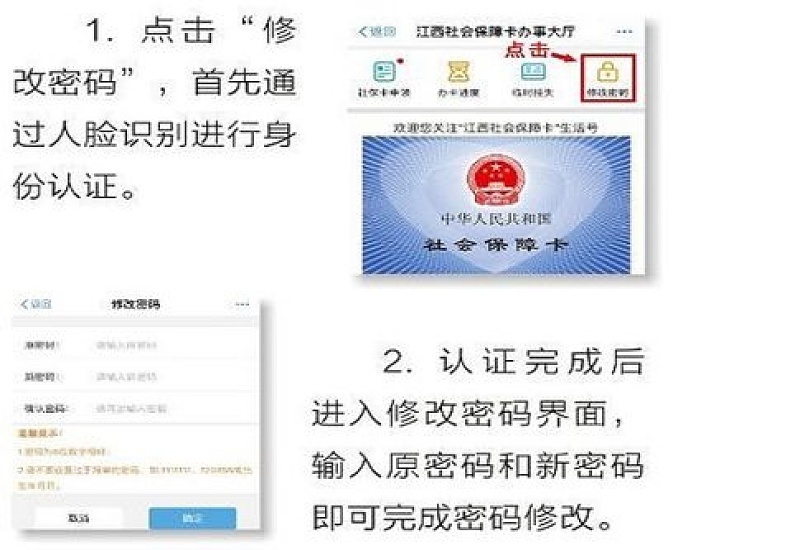 汕头电子社保卡密码如何修改