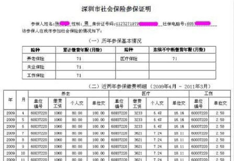 株洲市社保缴费明细在哪打印？