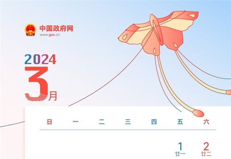 2024年春节怎么放假调休