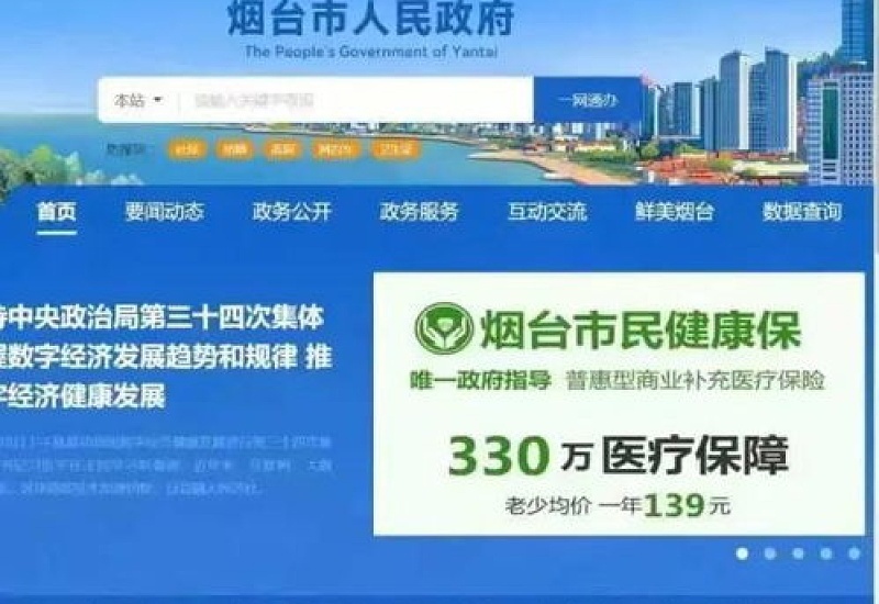 2023烟台市民健康保可以退保吗