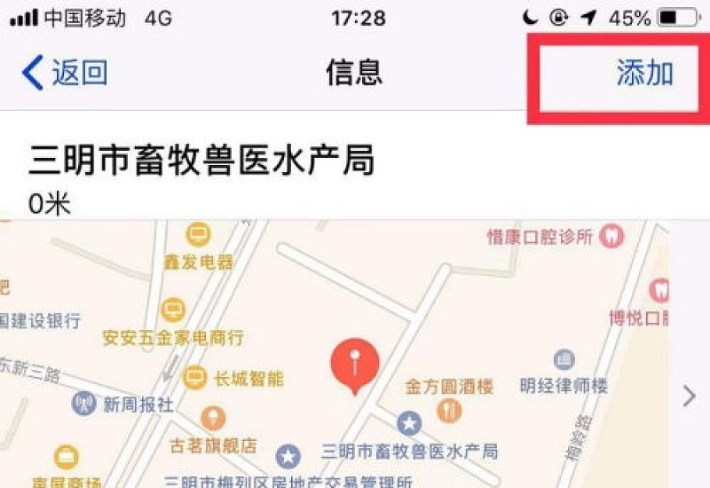 苹果地图怎么添加商铺位置 如何在地图添加商铺位置