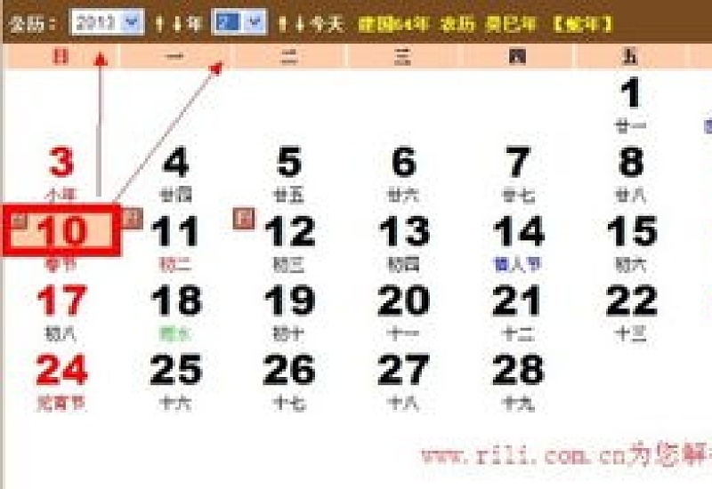 2024年春节是几月几号星期几 2024年春节是哪一天阳历