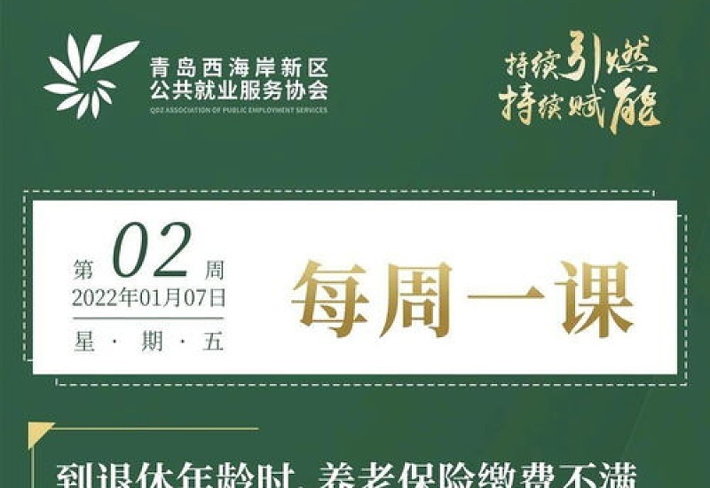 2023荆州参保达到退休年龄缴费不到15年怎么办?