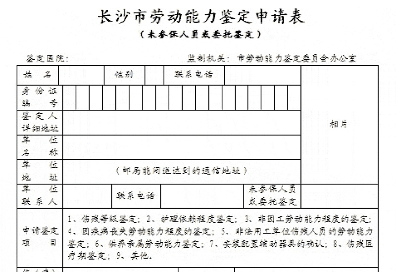 长沙劳动能力鉴定在哪里做？