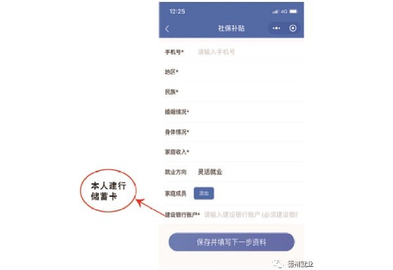 荆州市直就业困难人员灵活就业社保补贴期限及标准一览是什么？