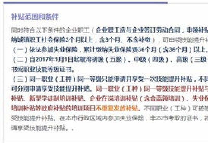 咸阳市技能补贴领取的等级标准有哪些？是什么？