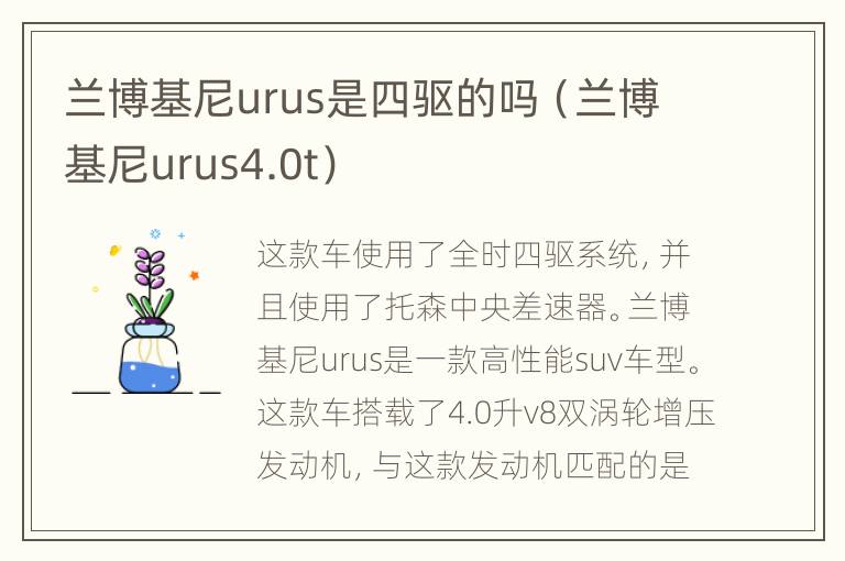 兰博基尼urus是四驱的吗（兰博基尼urus4.0t）