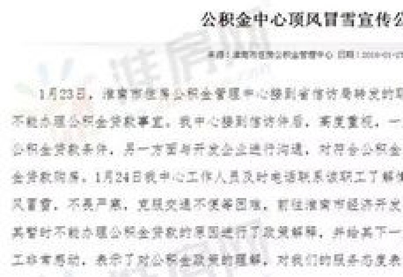 淮南市商转公政策执行期限为多久？