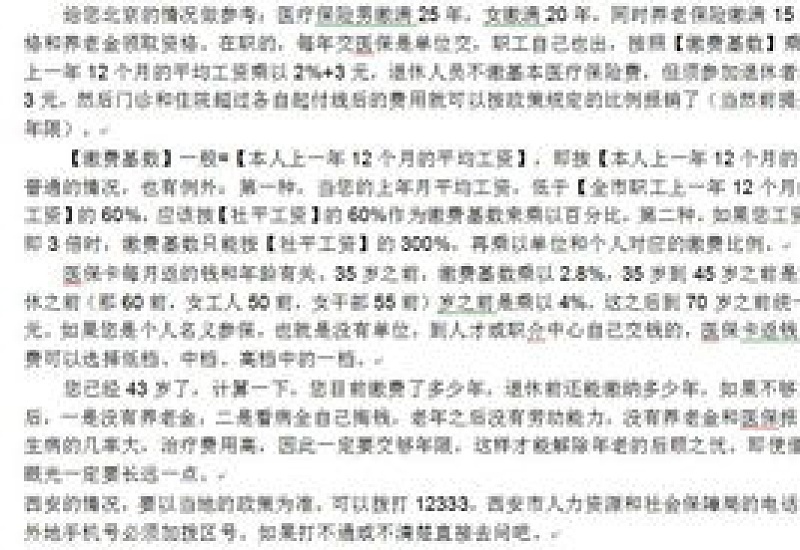 西安灵活就业医保要交几年才能终身享受