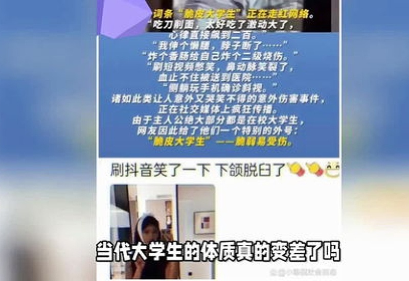 “脆皮大学生”受热议 当代大学生身体素质怎么了