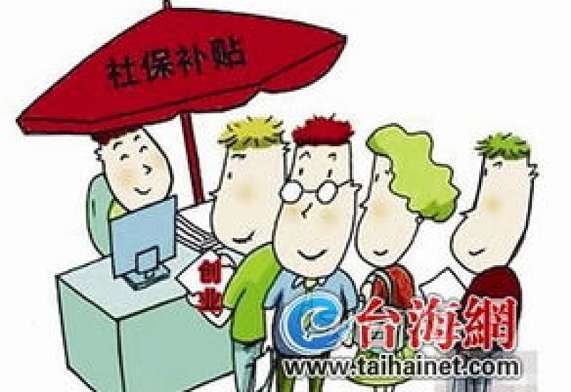 南京大学生社保补贴政策2024