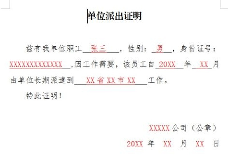 荆州常驻异地工作人员异地备案材料有哪些?