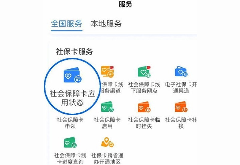 银川社保卡应用状态如何查询