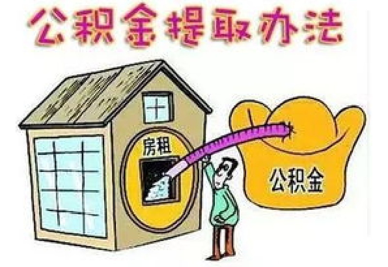 咸阳市偿还住房贷款本息公积金提取需要哪些材料？