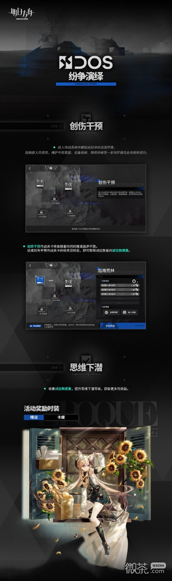 《明日方舟》纷争演绎活动玩法一览