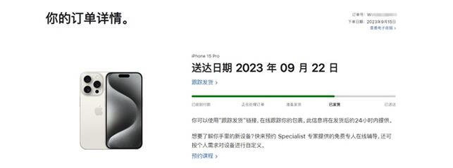 今天是iPhone15系列发售日 首批预定最早今日送达