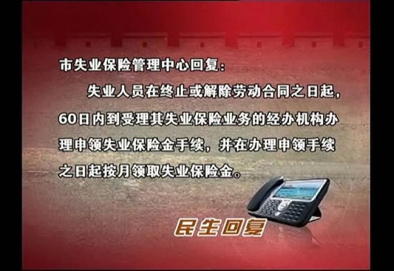 丹东领取失业保险金手续如何办理