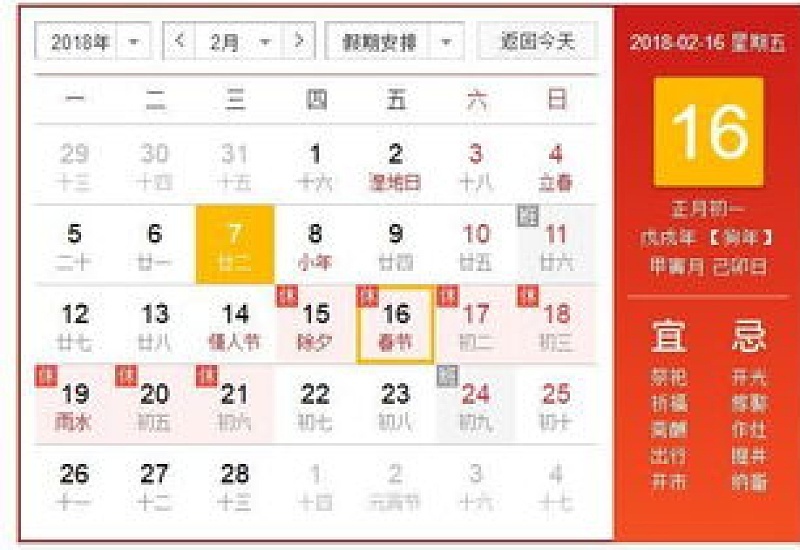 2024年春节放假8天还是9天 2024年春节放几天假