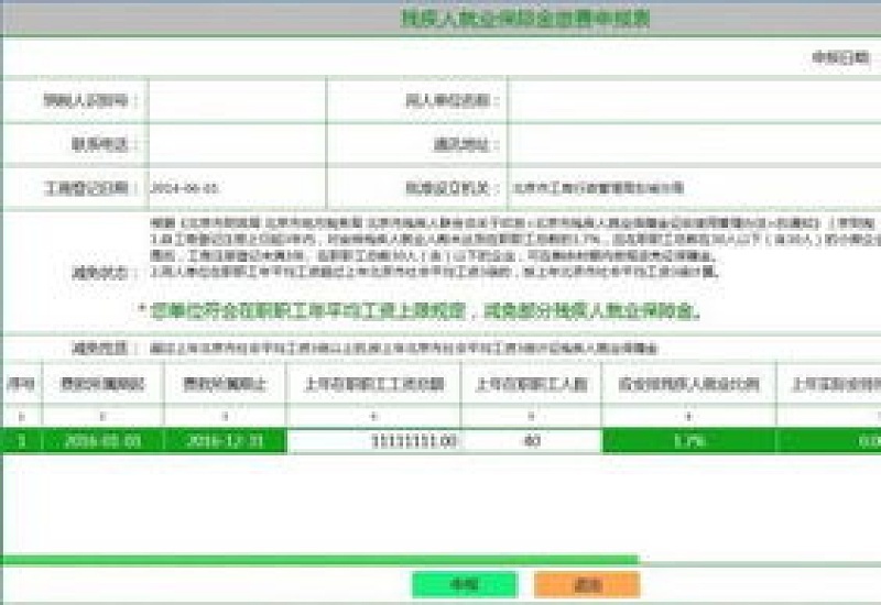 2023鞍山残疾人就业保障金申报流程