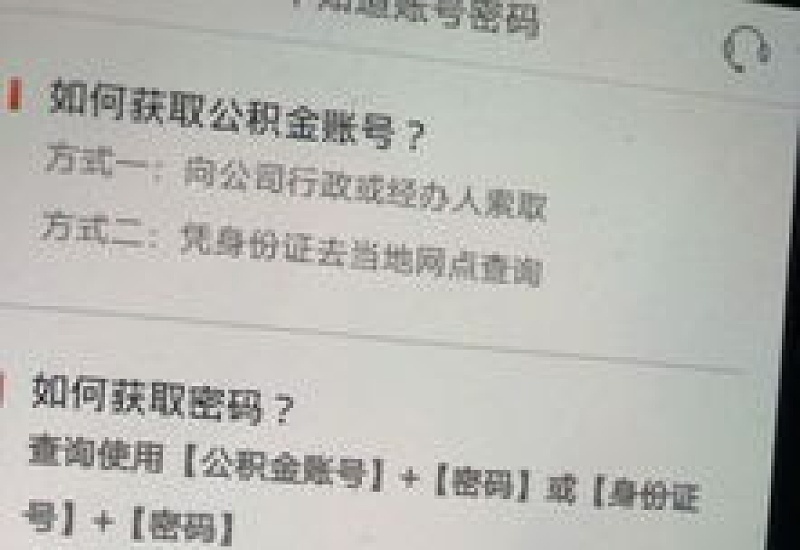 西宁公积金手机号换了怎么查公积金