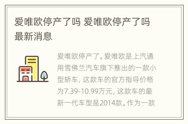 爱唯欧停产了吗 爱唯欧停产了吗最新消息