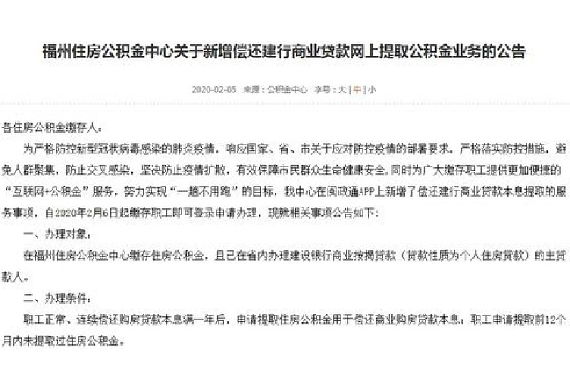 邯郸公积金偿还商业贷款的条件