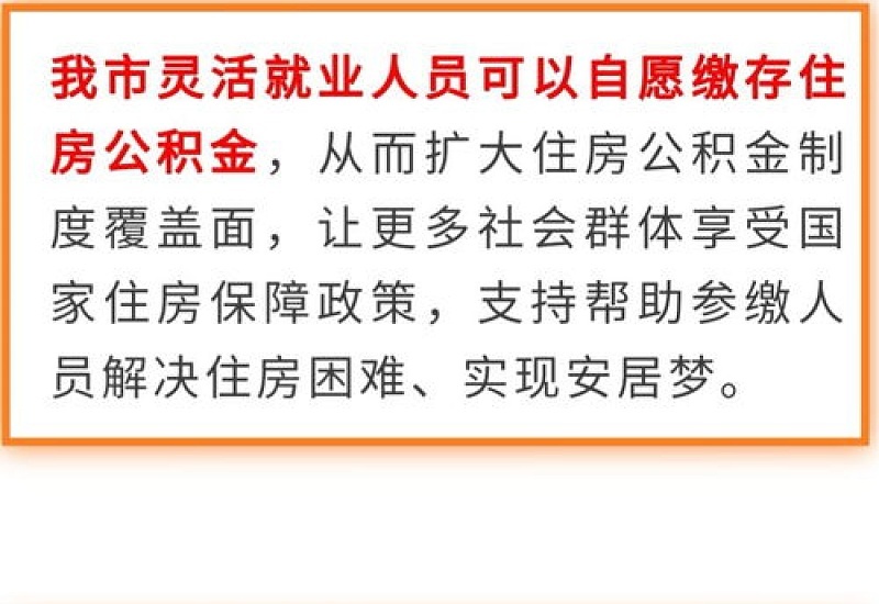 新乡灵活就业人员怎么交公积金