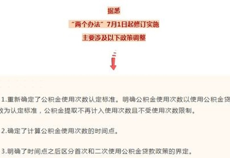 赣州公积金睡眠账户清理什么时候截止？