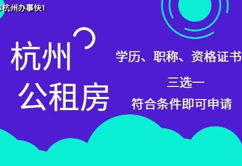 2023聊城临清市外来务工人员申请公租房需要满足什么条件?