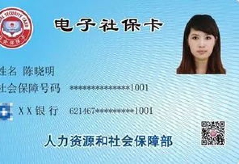 开封开展退休参保持卡群众同步签发电子社保卡公告