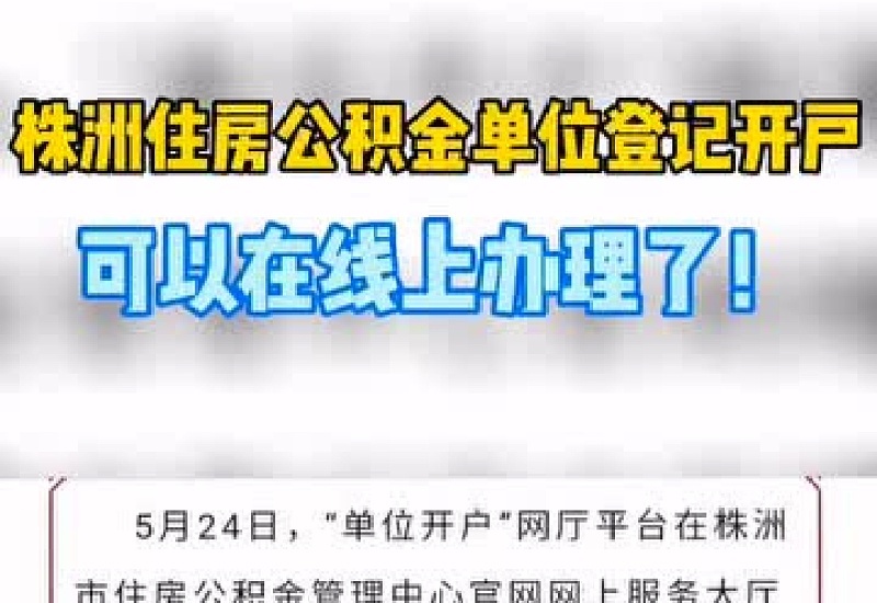 株洲市公积金商转公办理方式有哪些