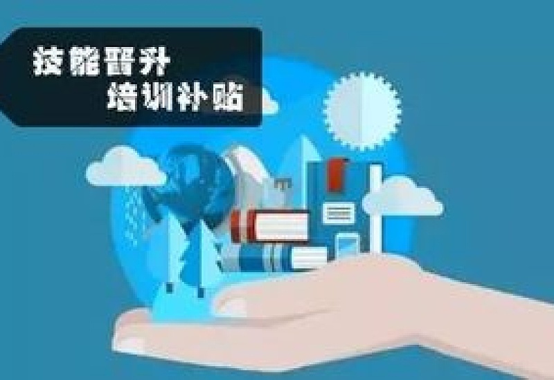 2023年抚顺失业保险职业技能提升补贴怎么领