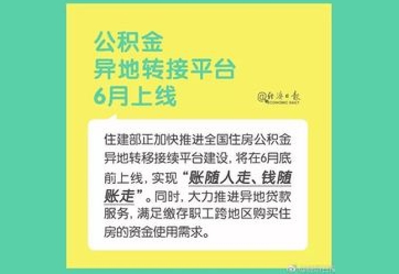 长春公积金从外省市转移到本市指南2022