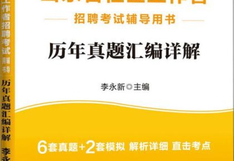 2023年莱山区社区工作者招聘联系 *** 多少？