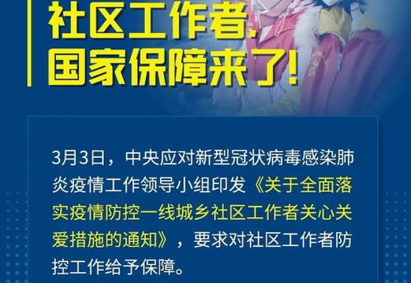 莱山区2023年社区工作者待遇怎么样