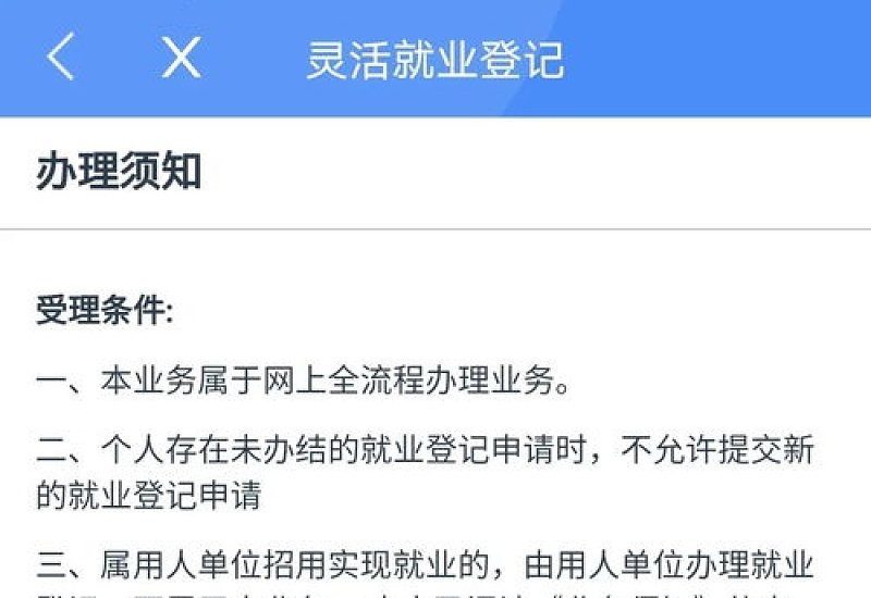 承德高校毕业生灵活就业社保补贴申领材料